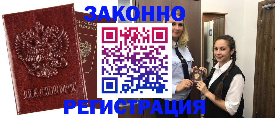 временная регистрация надежно в Керчи